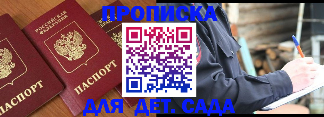 прописка 2025 в Кемерово