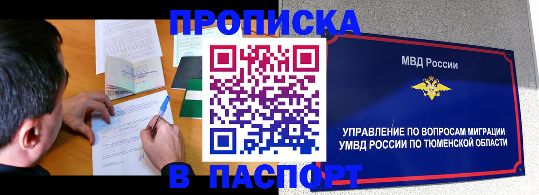 временная регистрация недорого в Кемерово