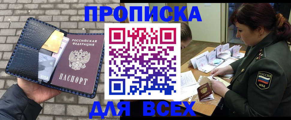 временная регистрация недорого в Кемерово