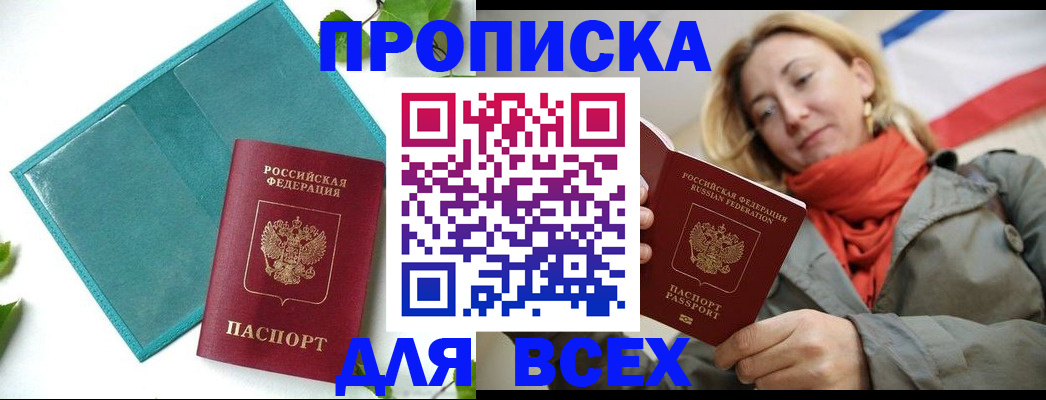 прописка для военкомата в Кемерово