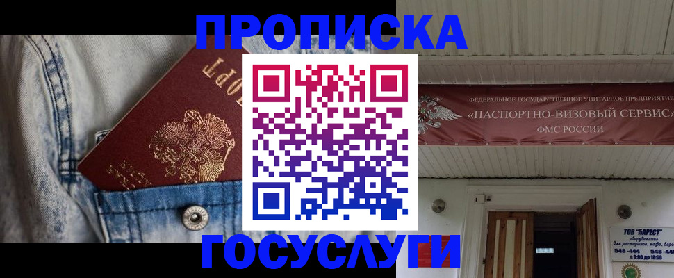 временная регистрация в Кемерово