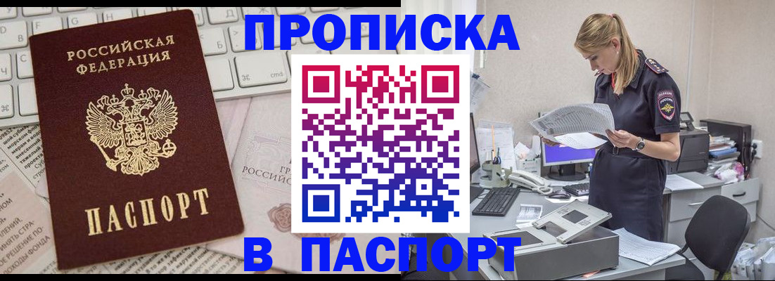 прописка паспорт в Кемерово